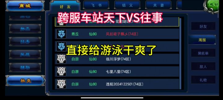 跨服车站天下VS往事截图