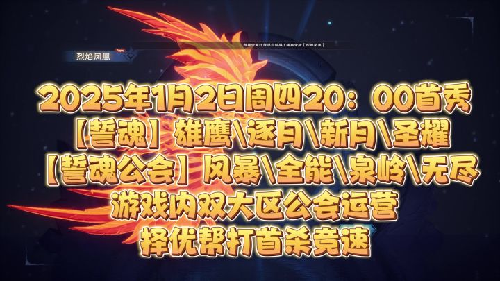 恭喜喋血大哥凤凰坐骑登场!截图