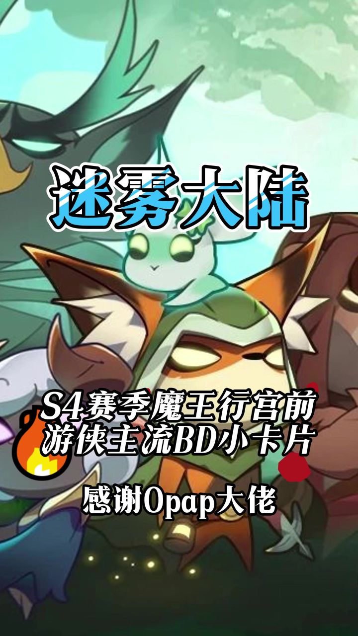 迷雾大陆游侠流派汇总截图