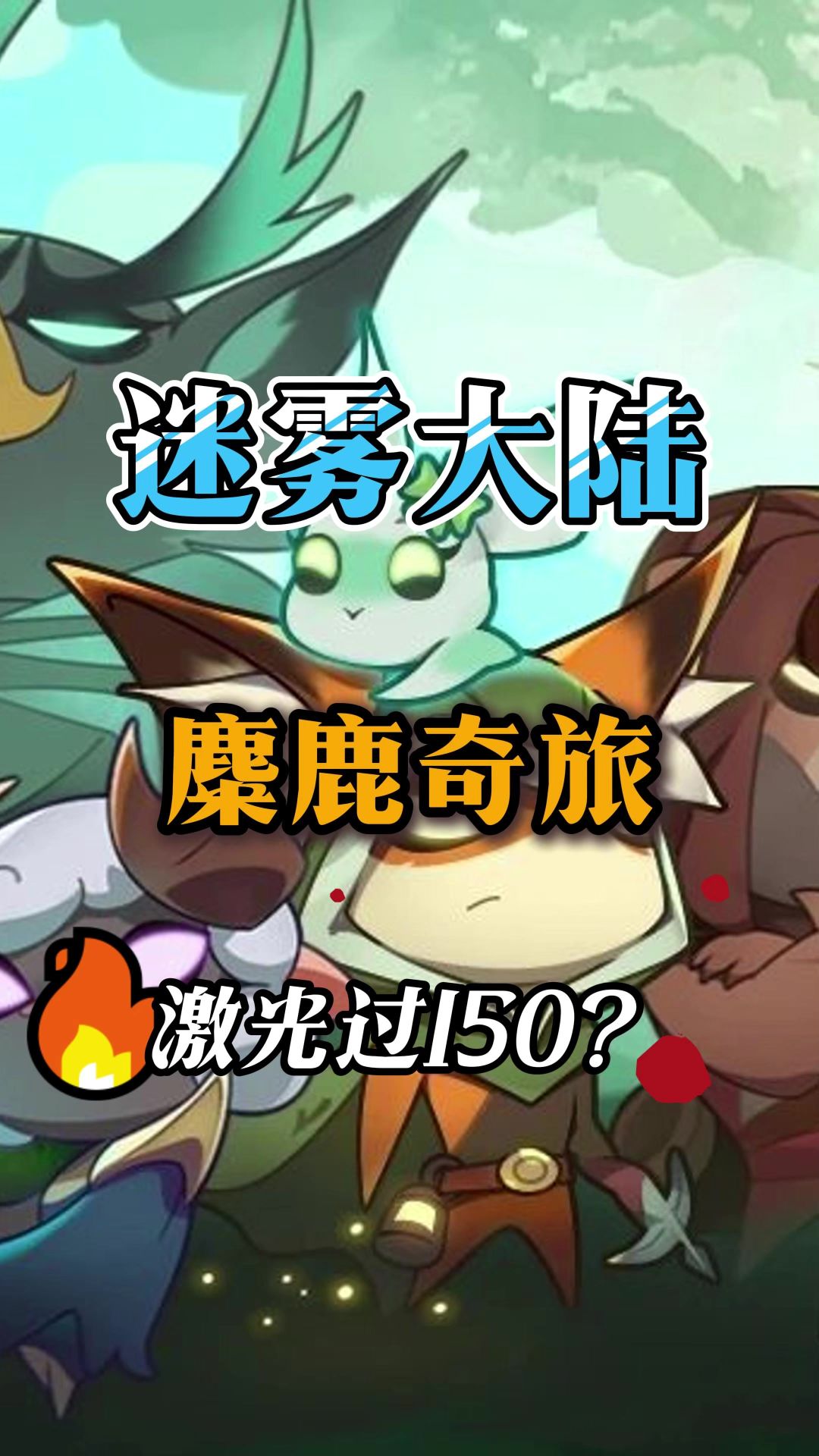 法师射线流能过地狱150层吗截图