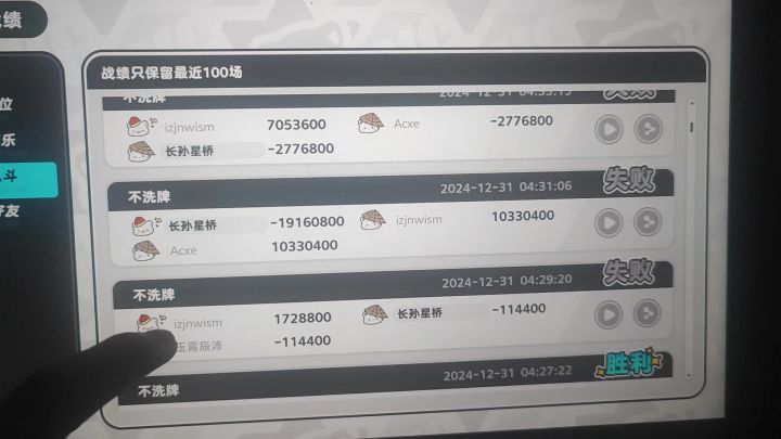 连续撞车一整晚已经睡不着了截图