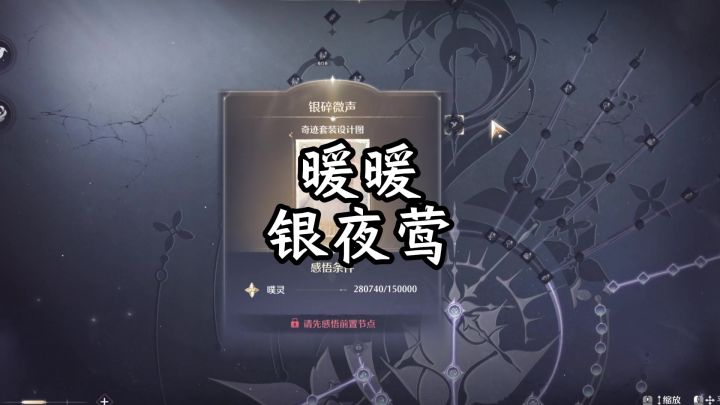 太好了暖暖银夜莺套装不到一个月就能做出来截图