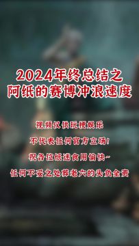 ⚡两分钟速通2024年纸嫁衣热梗视频⚡