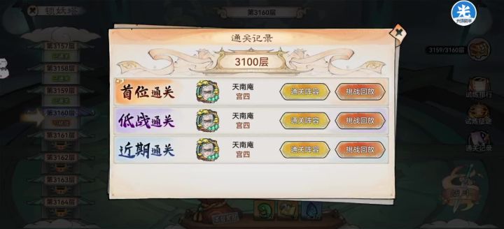 3100层攻略截图