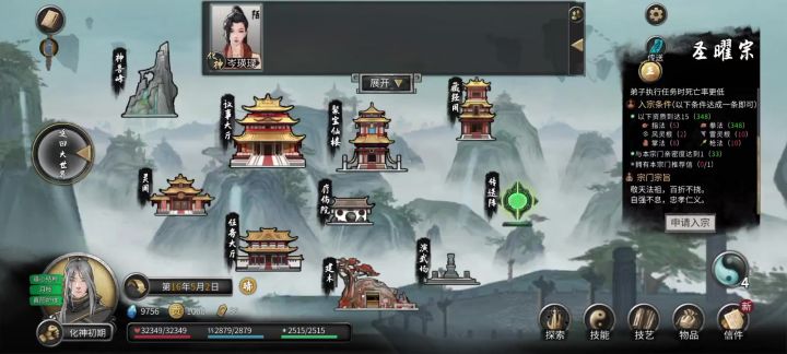 进不去宗门了截图