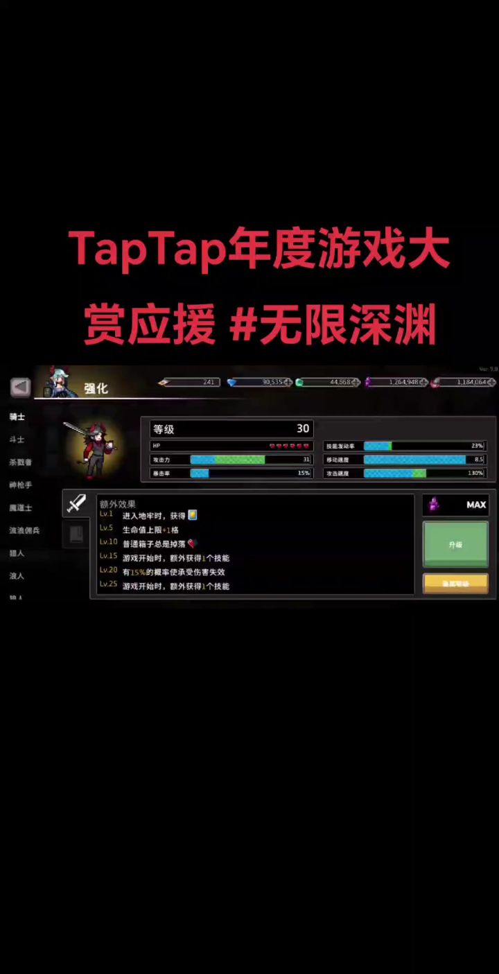 TapTap年度游戏大赏应援 #无限深渊截图