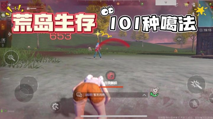 盘点《逆境重生》荒岛生存 花式“噶”法截图