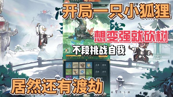 开局一只狐狸一棵树,问鼎仙道终途!截图