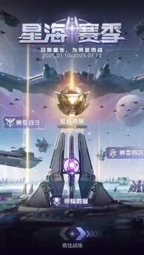 荣耀联赛全新赛季星海赛季即将开赛