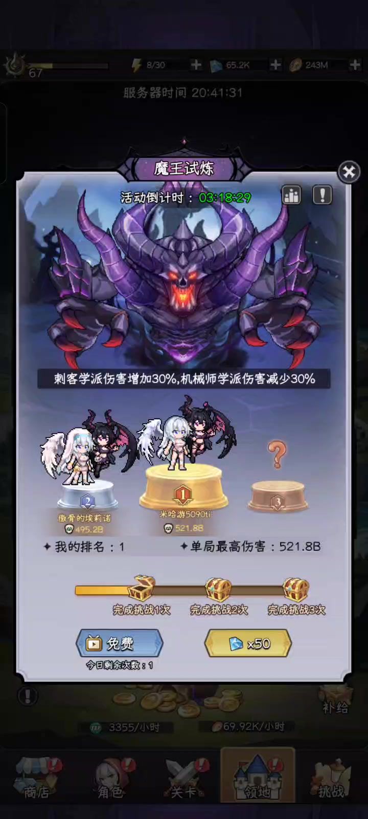 大佬们请指点一下魔王截图