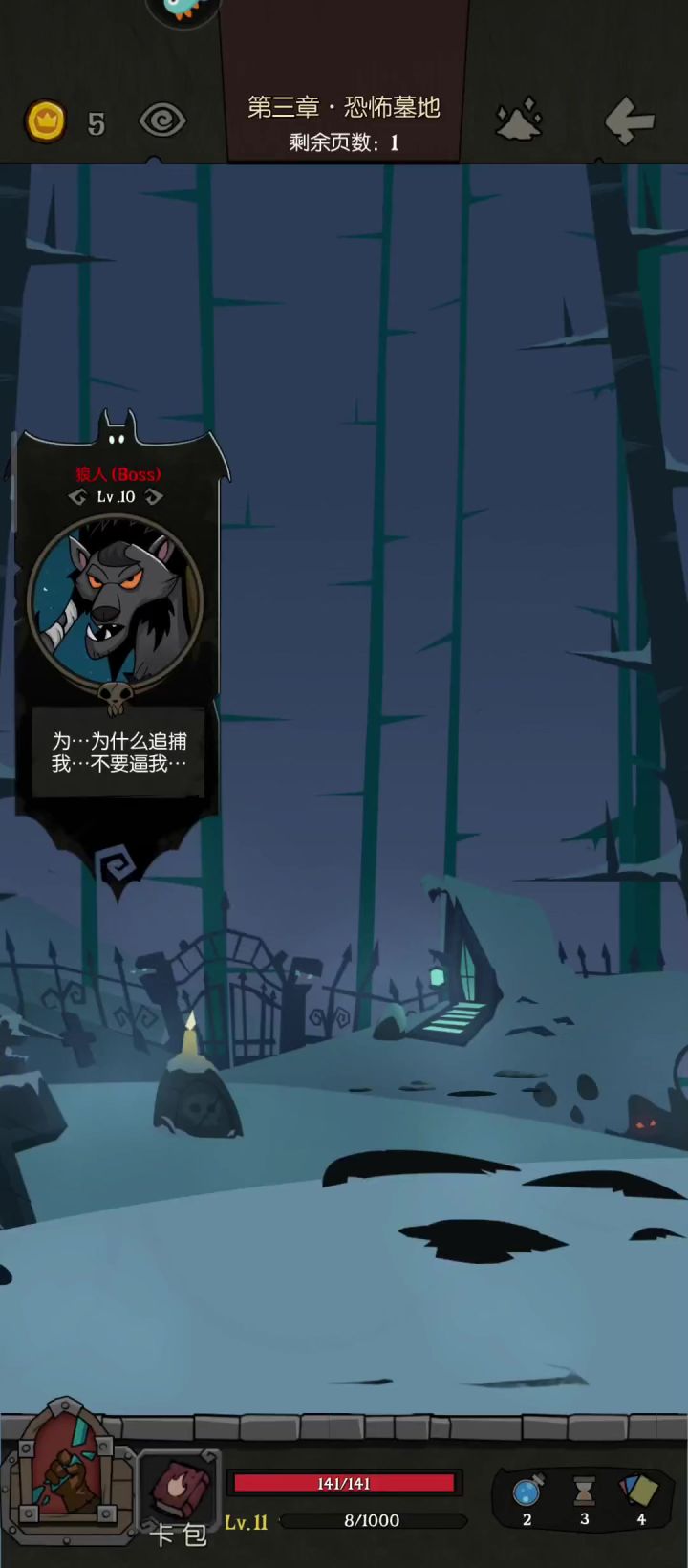 完虐狼人截图
