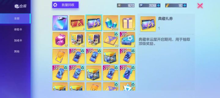 收藏玩家的大胜利？截图