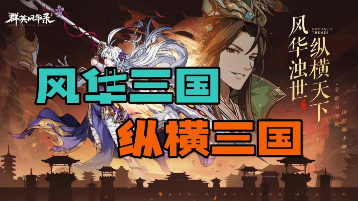 风华三国纵横三国截图