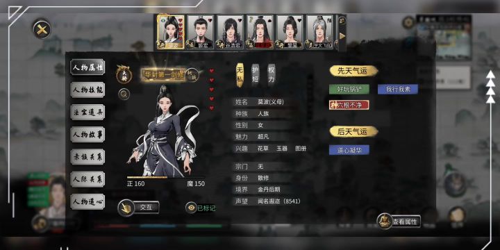 欢迎来到修仙世界 尊敬的修仙者截图
