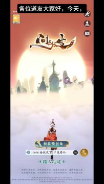 【问剑长生】第5集之9大NPC攻略及神念禁制答案