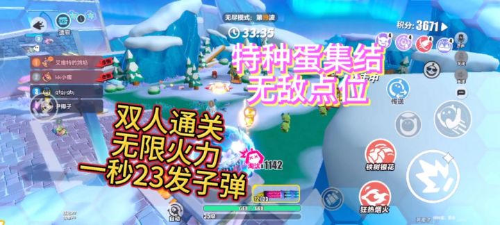特种蛋集结通关双人打法,无敌点位,无限子弹,次次暴击截图