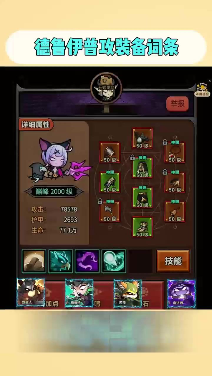 迷雾大陆德鲁伊普攻装备词条截图