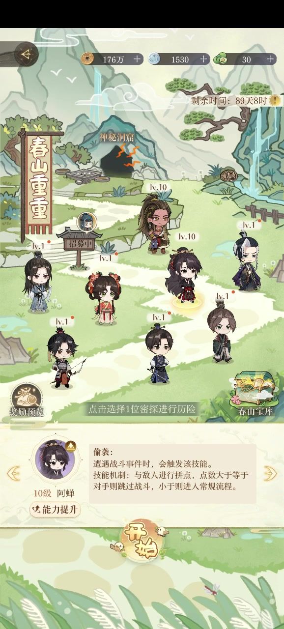 如鸢 洞窟鼻炎杀手30级截图