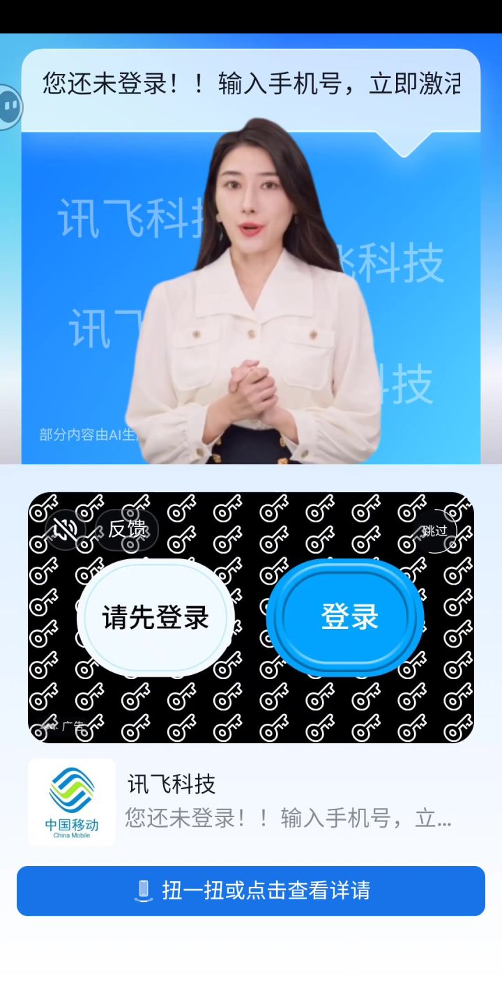 逆天广告截图