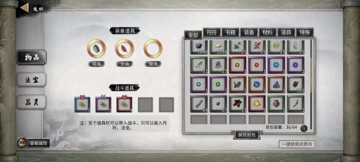 鬼谷八荒新手宗门基础知识+练气→结晶(喂饭级别)截图