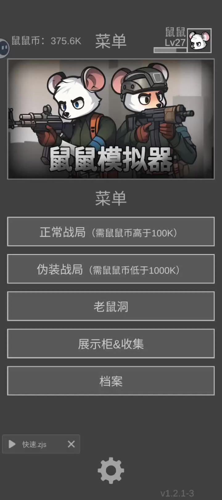 是这样玩的吗截图
