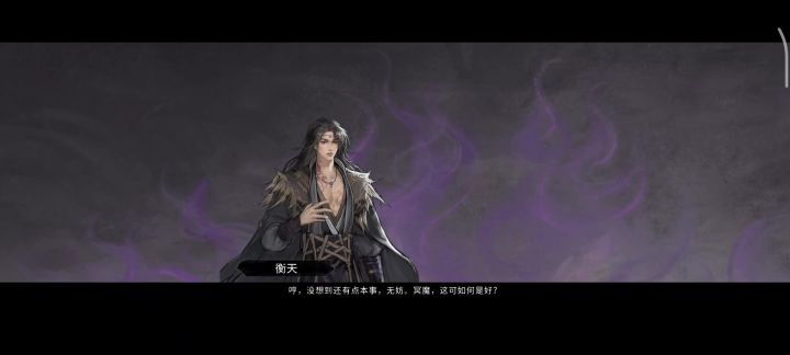 这魔化衡天怎么打,太难了吧,怎么做的这游戏截图