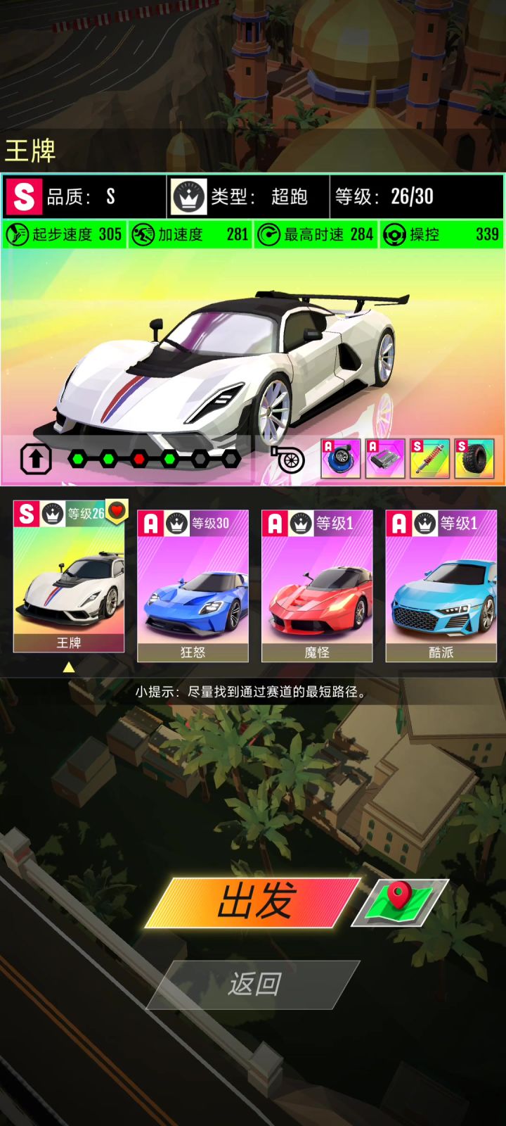 绿洲栅栏弹墙跑法截图