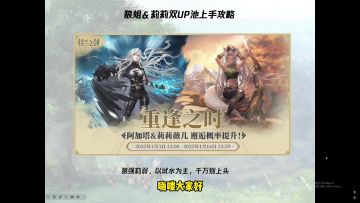 【铃兰之剑】狼姐莉莉薇儿双UP池上手攻略