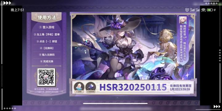 前瞻兑换码速速来取!截图