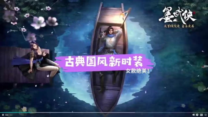 墨武侠古风时装展示截图