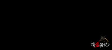 《捕盗行纪》| 无尽噩梦6 | 玩家投稿