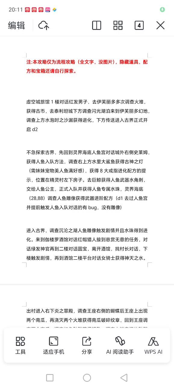 群里攻略,dlc2截图