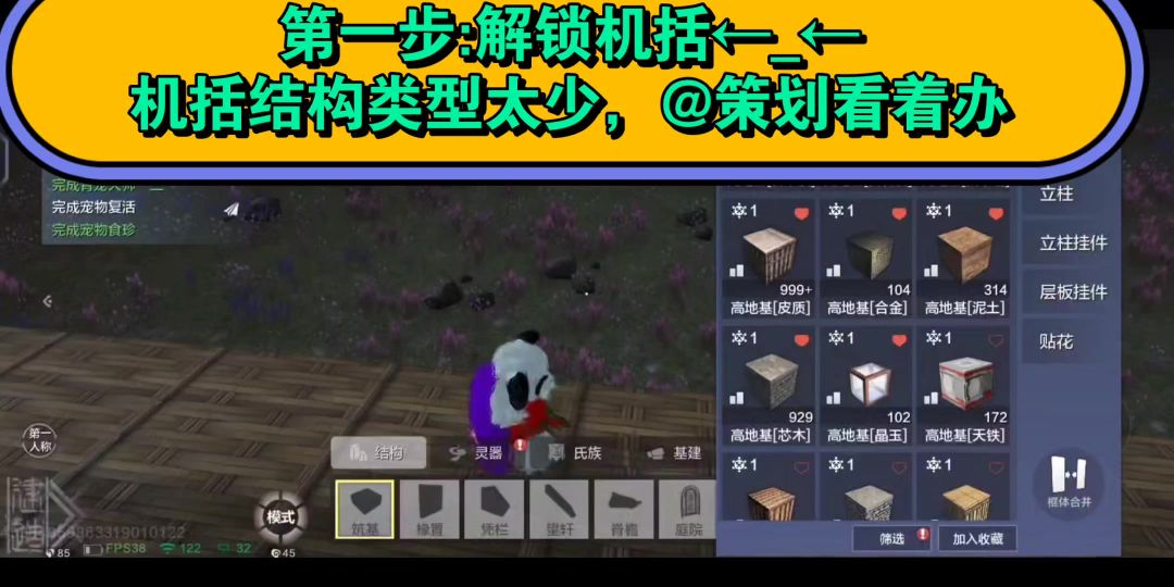 《妄想山海》机括音乐教程，总共分三步←_←截图