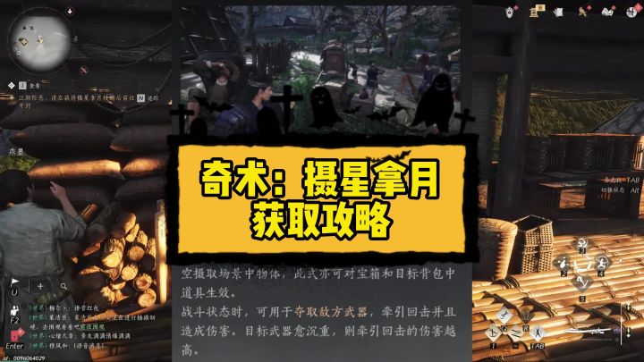奇术:摄星拿月获取攻略截图