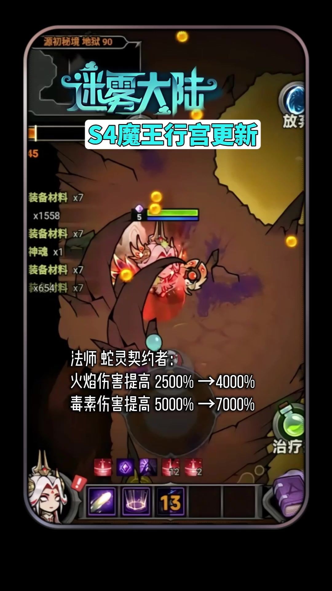 迷雾大陆S4赛季中期更新法师蛇灵契约者截图