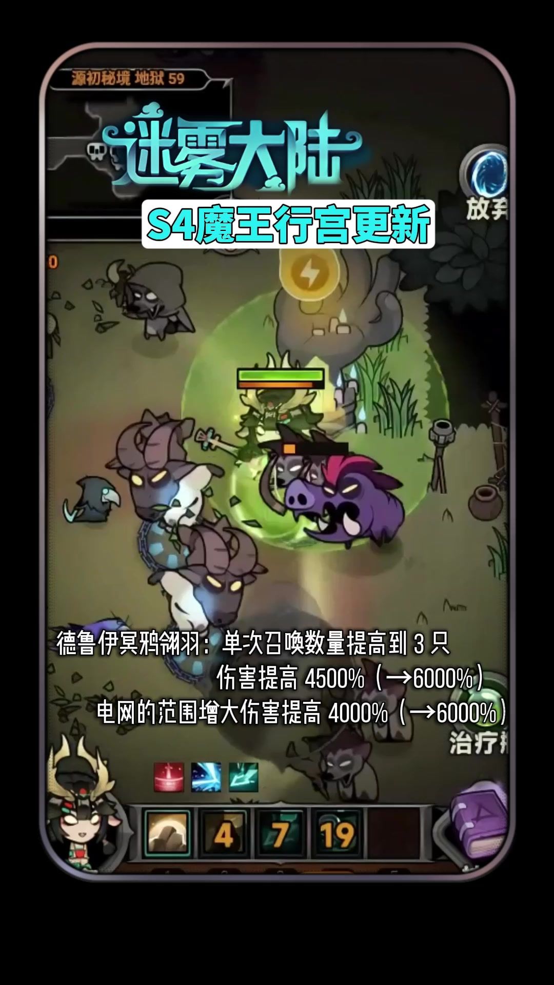 迷雾大陆S4赛季中期更新德鲁伊冥鸦翎羽截图