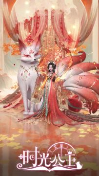 时光公主|【欢乐满新春】兑换商店服饰抢先看