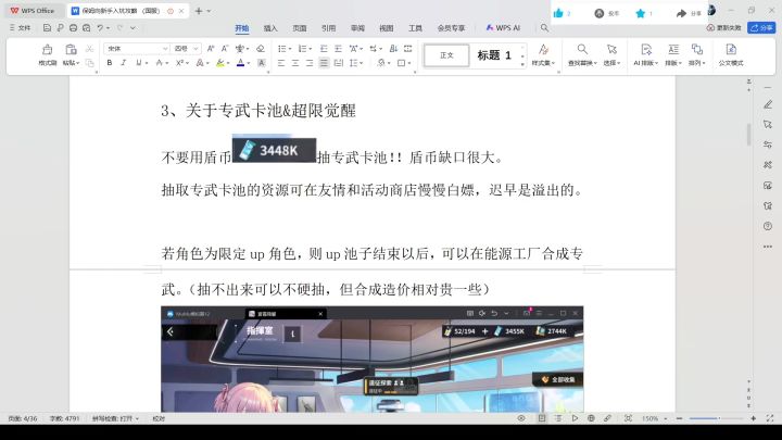 【苍雾世界】3.关于专武卡池&超限觉醒截图