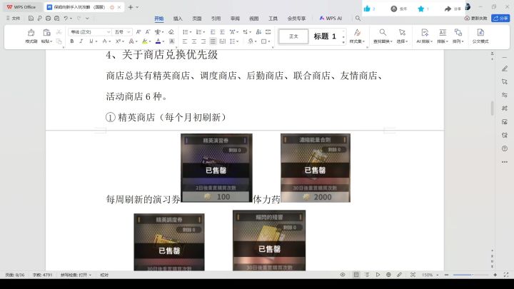 【苍雾世界】4.关于商店兑换优先级截图