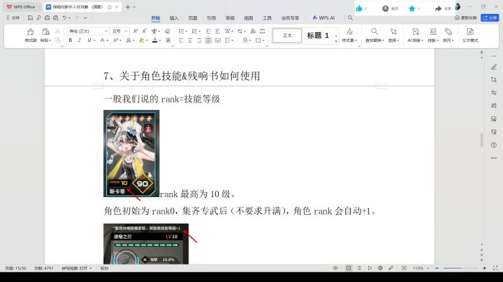 【苍雾世界】7.关于角色技能&残响书的使用截图