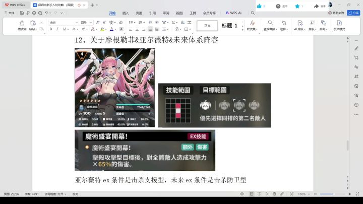 【苍雾世界】12.关于摩根勒菲&亚尔微特&未来体系阵容用法截图