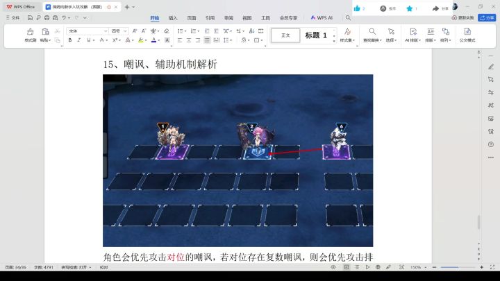 【苍雾世界】15.嘲讽和辅助机制解析截图
