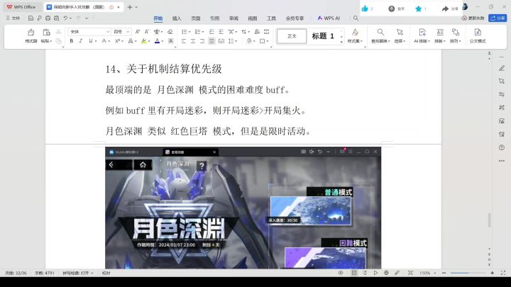【苍雾世界】14.关于机制结算优先级截图