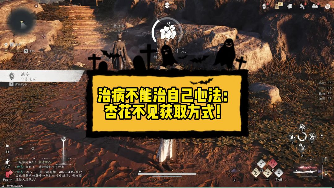 治病不能治自己心法：杏花不见获取方式！截图