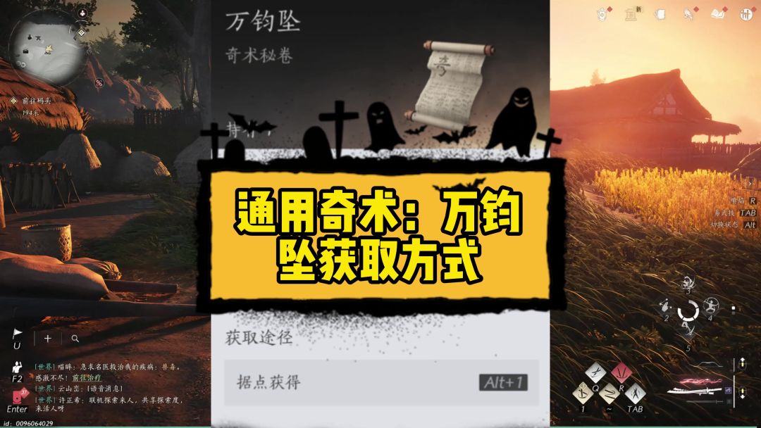 通用奇术：万钧坠获取方式截图