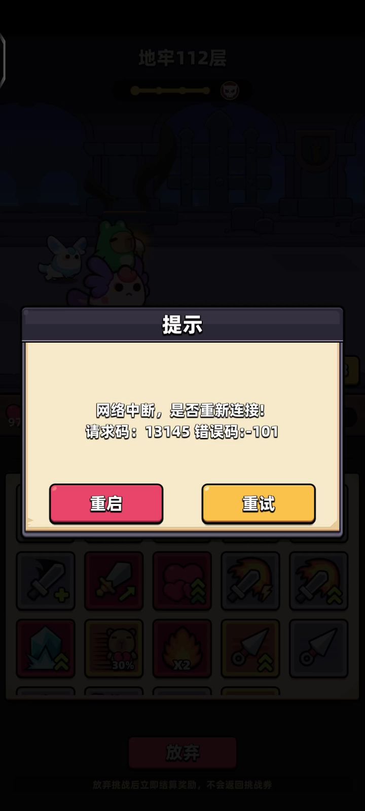 卡我地牢炸服?截图