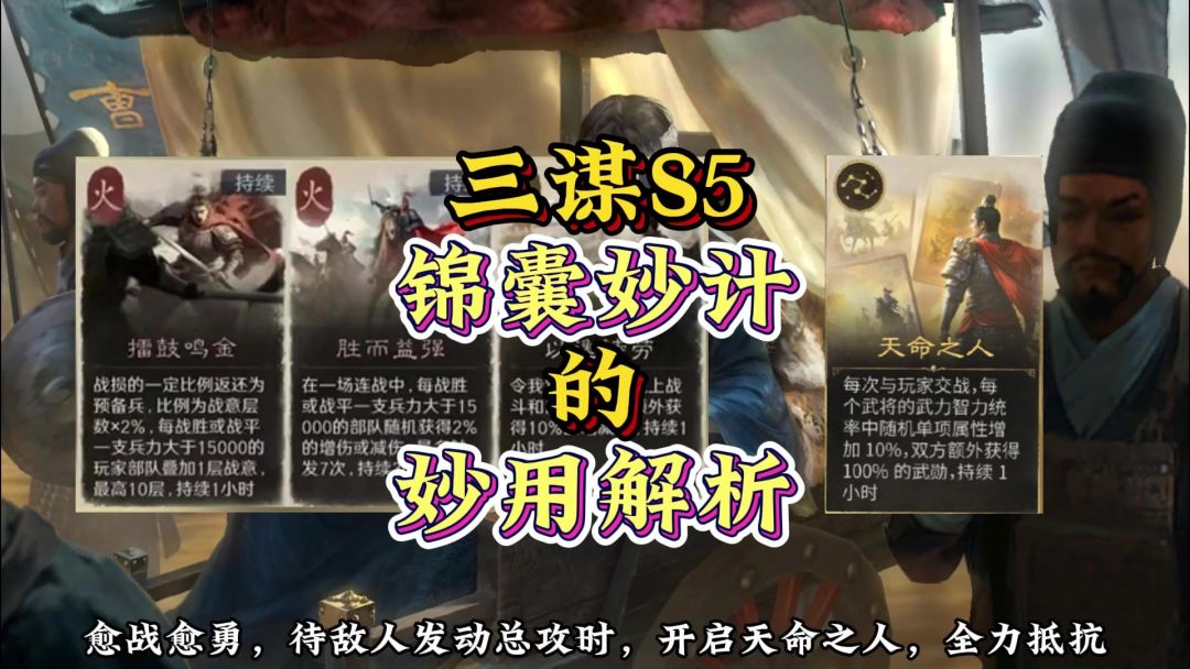 三谋S5锦囊妙计使用分析截图