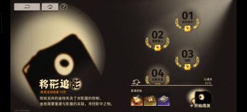 移形追影第二关