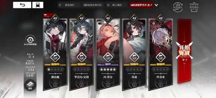 罗杰尔·定格和那由他队截图