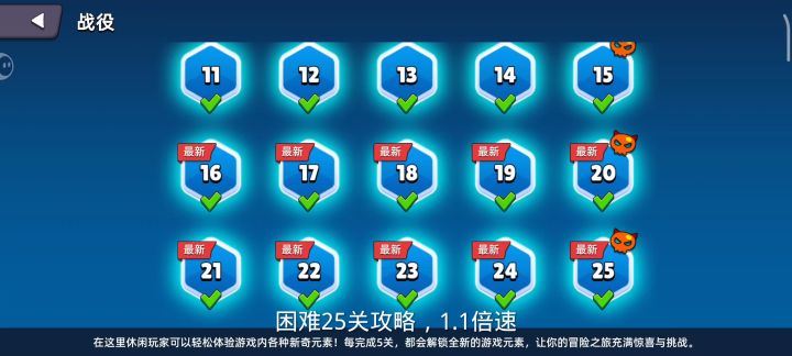 困难25攻略截图